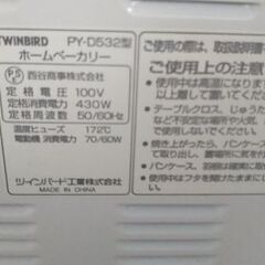 ツインバードホームベーカリーの画像