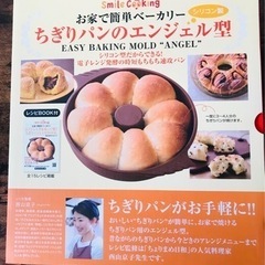 新品　未開封　ちぎりパンのエンジェル型　バケツパン&ケーキ型の画像