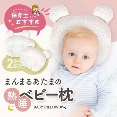 ベビー枕　カバー2枚セット
