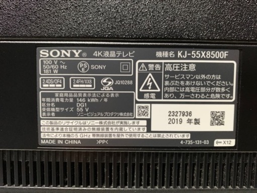 SONY BRAVIA X8500F KJ-55X8500F ソニー　55型