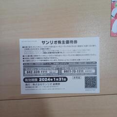 サンリオチケット3枚＋割引券1,000円分の画像