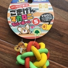 【取引終了】マカロニラバーボールＳ