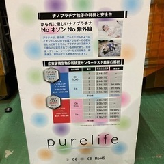 【最終値下げ】空気清浄機 purelife 未開封品の画像