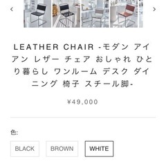 椅子　韓国インテリア　ホワイト　白　2個セットの画像