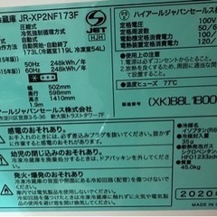 Haier 冷凍冷蔵庫 2020年製【美品】の画像