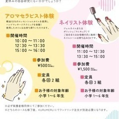 くるめる　キッズ夏休み体験