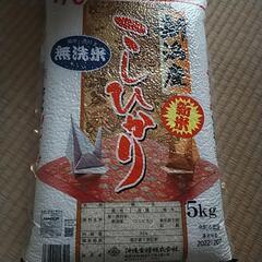 新潟産　無洗米こしひかり５㌔