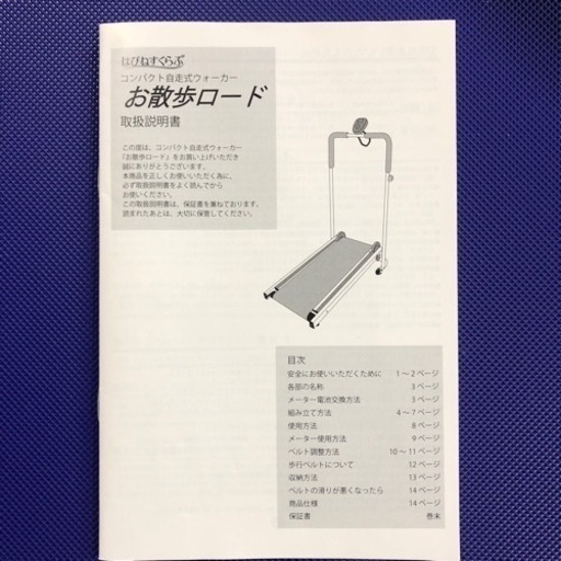 はぴねすくらぶ コンパクト自走式ウォーカー お散歩ロード　ウォーキングマシン