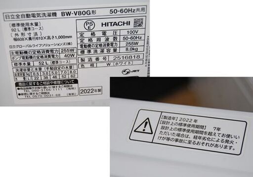 日立 洗濯機 BW-V80G 8kg 2022年製 ビートウォッシュ ホワイト ナイアガラビート 動作確認済み HITACHI 札幌市