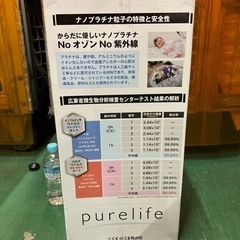 【10月末まで】 purelife 空気清浄機 未開封品の画像