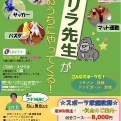 マンツーマン！スポーツ家庭教師！