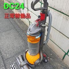 ★ご予約済み、ダイソン掃除機 DC24