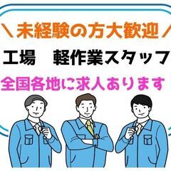 「上伊那郡辰野町」工場内作業/週払い可/寮完備あり/経験不問