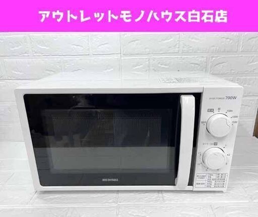 アイリスオーヤマ 電子レンジ ターンテーブル 2021年製  KMG-T177-5-W 50Hz専用(東日本) ホワイト あたため専用 ☆ 札幌市白石区 白石店