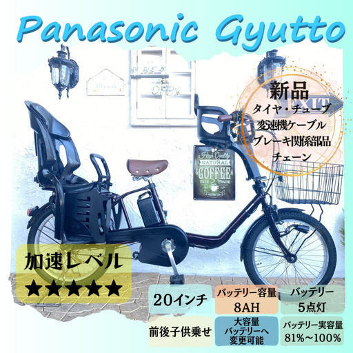 GO　電動自転車　パナソニック　ギュット　２０インチ　子供乗せ