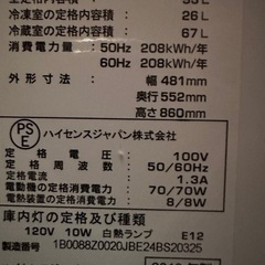 ☆緊急値下げ Hisense 冷凍冷蔵庫 美品の画像