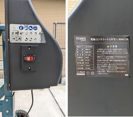 【終了】電動コンクリートミキサー 標準練上量：約50リットル