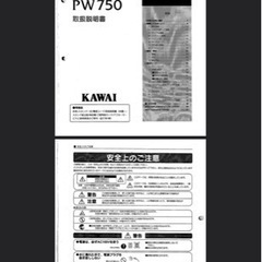 【急募男性1人手伝えます】カワイ KAWAI 電子ピアノ 98年製 PW750の画像