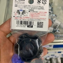 チェンジノブ　工具lessの画像