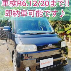 ダイハツタント◆車検R6.12/20まで◆スマートキー/VSグレ...