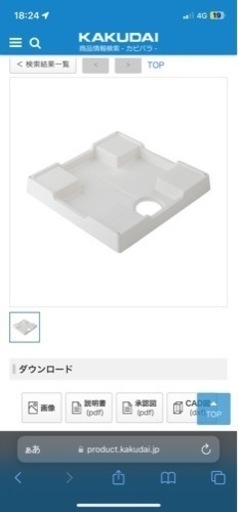 新品！洗濯機用防水パン