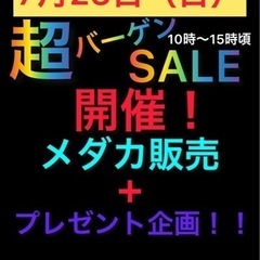 メダカ格安販売！！　　超SALE！！