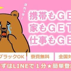 ②携帯が無くてもOK✨即入寮・寮費無料♪お仕事紹介×手厚いサポー...
