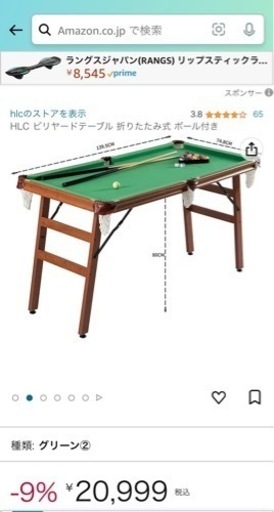 ビリヤード台　すぐ遊べるセット付き