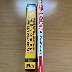JUN SKY WALKER(S) VHS &単行本の画像