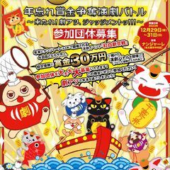 【演劇イベントの参加団体募集】紅白劇合戦2023（※8月7日23...