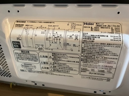 【受渡者決定】 電子レンジ　Haier 2019年製