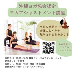 沖縄ヨガ協会認定アジャストメント講師になりませんか