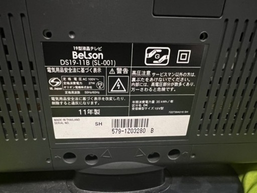 BeLson 19型 液晶テレビ