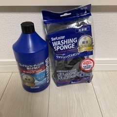 新品未使用　洗車 シャンプー&スポンジ