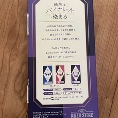 軌跡はバイオレットに染まるの画像