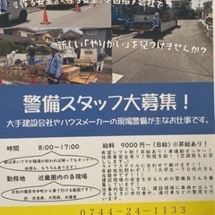【日当9200円】【橿原市】警備スタップ募集(現場警備)の画像
