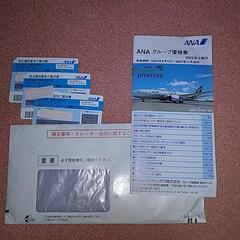 ana 株主優待券 全日空 3枚