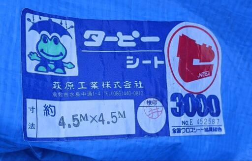 ブルーシート　3000番　ターピーシート4.5✕4.5