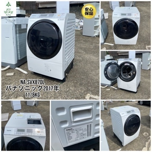 減安パナソニックドラム洗濯乾燥機11/6KG動作確認済み手洗い済み保証あり姫路市配達設置無料