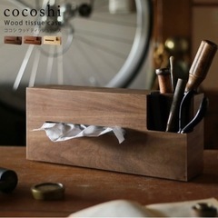 Cocoshi ティッシュケース　ウォルナットの画像
