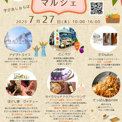 7／27(木)きらめきマルシェ開催♡in学び舎しおらぼ