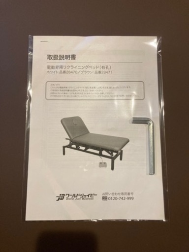 美品！電動昇降リクライニングベッド（有孔）