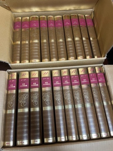 全巻セット　平凡社　世界大百科事典　定価300,000円！