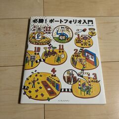 必勝１ポートフォリオ入門 0円