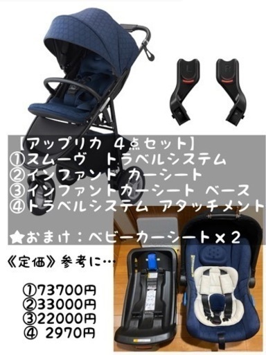 ベビーカー　チャイルドシート等　まとめ売り