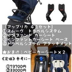 ベビーカー　チャイルドシート等　まとめ売り