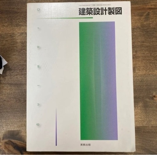 建築設計製図　一部マーカーあり
