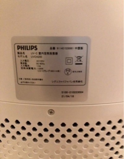 PHILIPS 室内空気殺菌器
