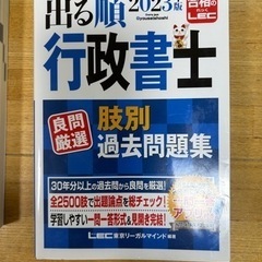 行政書士過去問題集（2023）