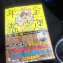年鑑金運